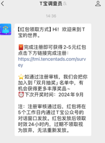 T宝调查员：轻松参与问卷，微信红包等你拿！